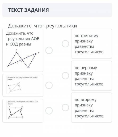 докажите что треугольники докажите что треугольник АОВи СОД равны по третьему пд прям щас ответьте п