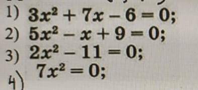 Для каждого квадратного уравнения выпишите значение коэффициентов (a b c) ​