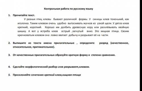 1. Прочитайте текст. 2. Выпишите из текста имена прилагательные, определите разряд (качественное, от