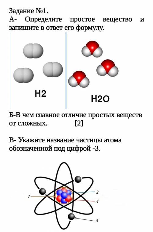 Определите простое вещество и запишите в ответ его формулу