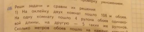 На оклейку двух комнат пошло 108 м обоев на одну комнату пошло четыре рулона обоев одинаковой длины