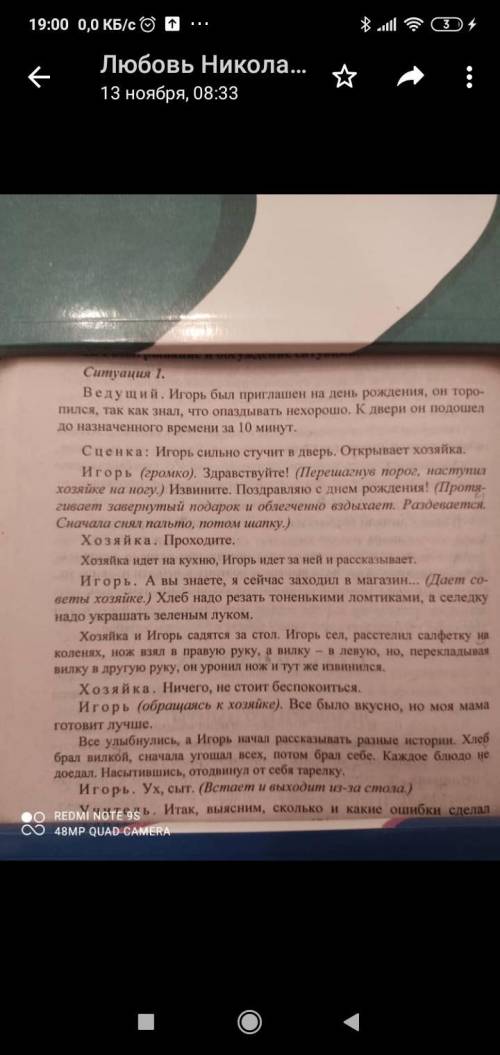 Сколько и какие ошибки сделал Игорь . ответ с объяснением , как нужно было сделать. Заранее