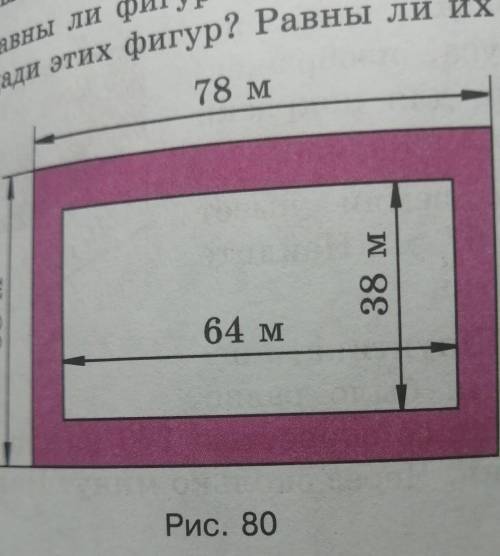 808, Вычислите площадь фигуры на рисунке 80.​