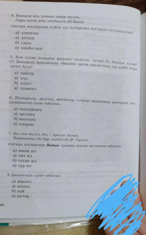 выбрать правильный ответ (Это ана татарском ​