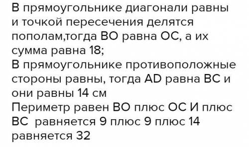 нужно В прямоугольнике ABCD диагонали пересекаютсяв точке 0, AD = 14 см, BD = 18 см. Найдите перимет