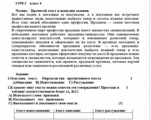 Чтение. Прочитай текст и выполни задания. Все мы ходим в магазины за покупками. А в магазинах нас вс