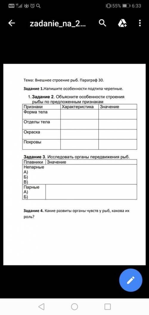 Задание 1.Напишите особенности подтипа черепные. 1.Задание 2. Объясните особенности строениярыбы по