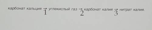 Запишите уравнения реакций ( всего должно быть три реакции с коэффициентами)с которых можно осуществ