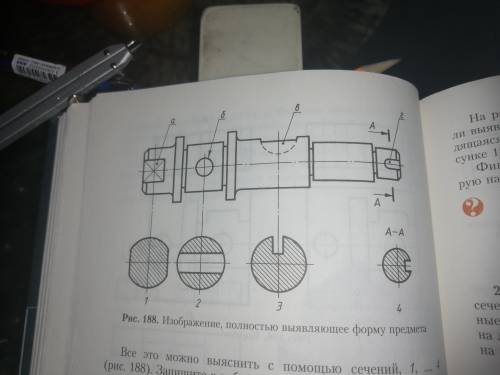 Учебник по черчению 150 стр! Рисунок 188 перечечите