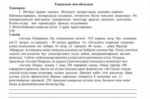 Тапсырма 1. Мəтінді мұқият оқыңыз. Мəтіндегі ақпараттарды шынайы өмірмен байланыстырыңыз, мазмұндауд