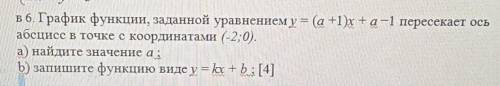 График функции, заданной уравнением y = (a +1)x + a −1 пересекает ось абсцисс в точке с координатами