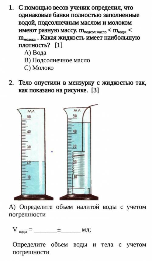 Вариант 1 С весов ученик определил, что одинаковые банки полностью заполненные водой, подсолнечным м