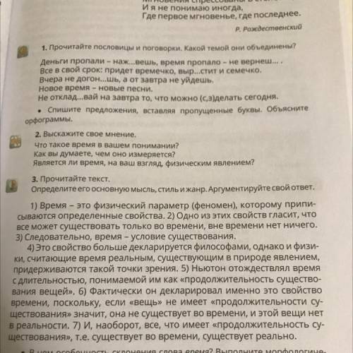 3. Прочитайте текст. Определите его основную мысль, стиль и жанр. Аргументируйте свой ответ