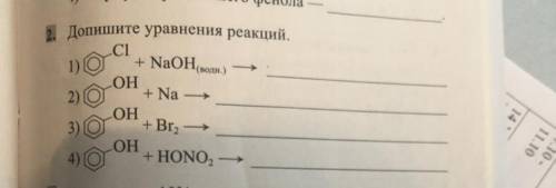 Допишите уравнения реакций 10кл 50б