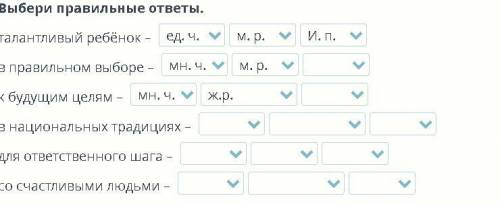 Нужен ответ на каждые словосочитания с числом родом и падкжом