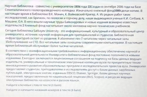 Найдите ключевые слова в тексте и найдите и Напишите название номеров в тексте Соч