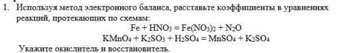 Используя метод электронного баланса, расставьте коэффициенты в уравнениях реакций, протекающих по с