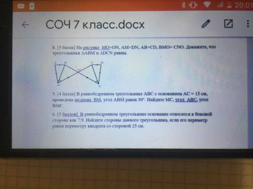 4.На рисунке МО=NO,AM=DN,AB=CD,BMO=CNO.Докажите,что треугольник ABM и треугольник DCN равны если не