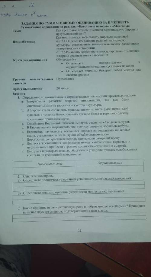 Определите Положительные и Отрецательные последствия ​