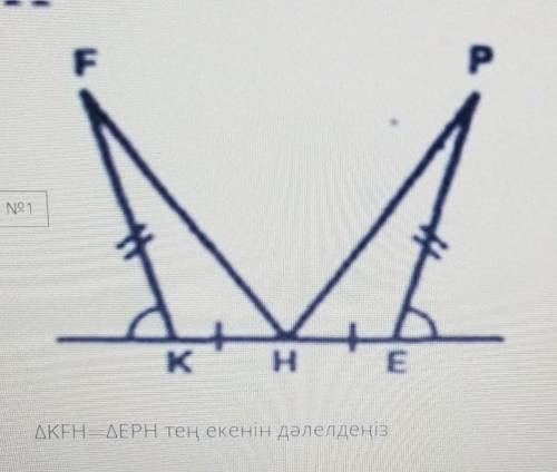 Тез тез умоляю тең екенін далелде​