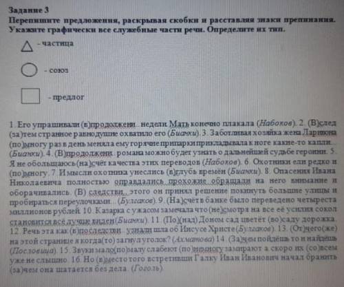 задание 3 перепишите предложения расскрывая скобки и недостающие знаки припинания укажите графически