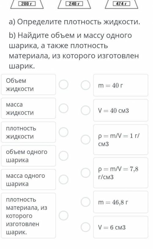 На рисунке показано как измерили массу пустой мензурки, мензурки с жидкостью и мензурку с шариками,