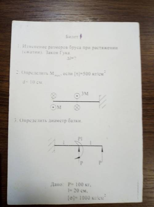 Нужна с сопроматом. Последние две задачи.