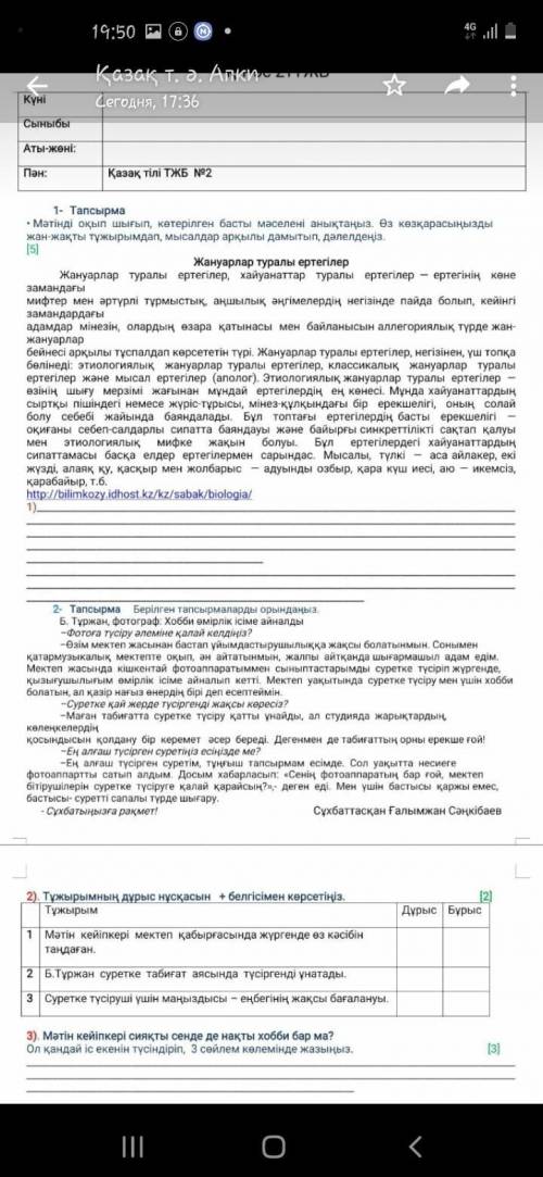 1-тапсырма мәтінді оқып шығып көтерілген басты мәселені анықтаңыз