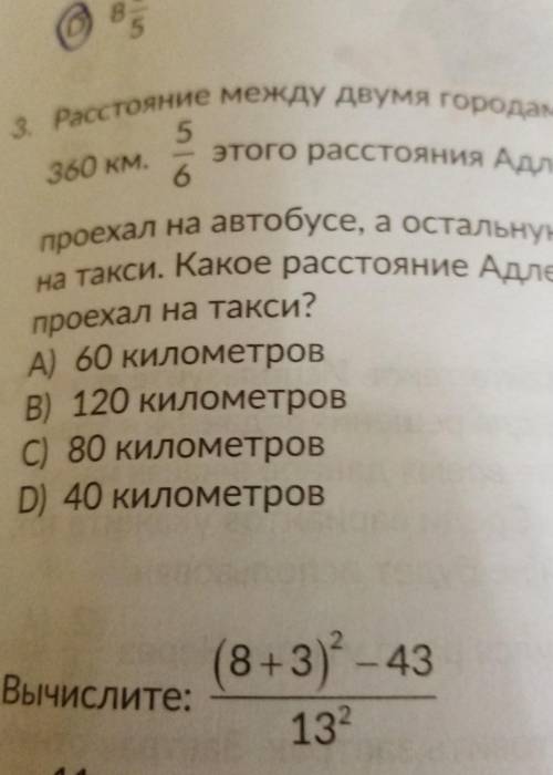 3. Расстояние между двумя городами 5360 км.этого расстояния Адлет6«EduCon» басылыпроехал на автобусе