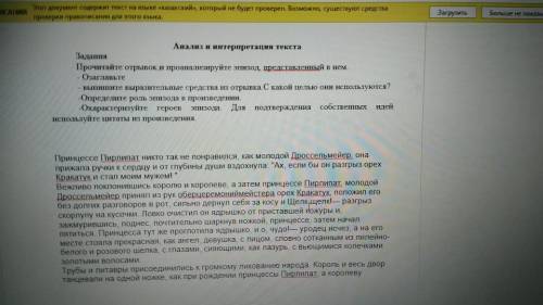 Прочитай отрывок и Проанализируйте представленный в нём Озаглавьте Выпишите выразительные средства и