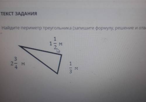 Найдите периметр треугольника и запишите формулу решения и ответ