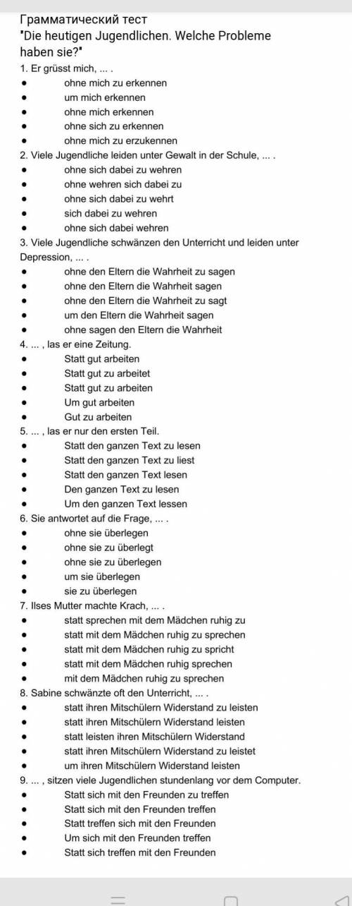 с грамматическим тестом по немецкому языку! Тема: Die heutigen Jugendlichen. Welche Probleme haben