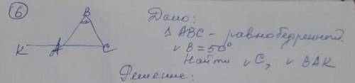 Дано : Треугольник ABC - Равнобедренный . угол B = 50 . Найти угол C , угол ОТ