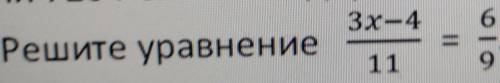 3x-45. Решите уравнениеото11​