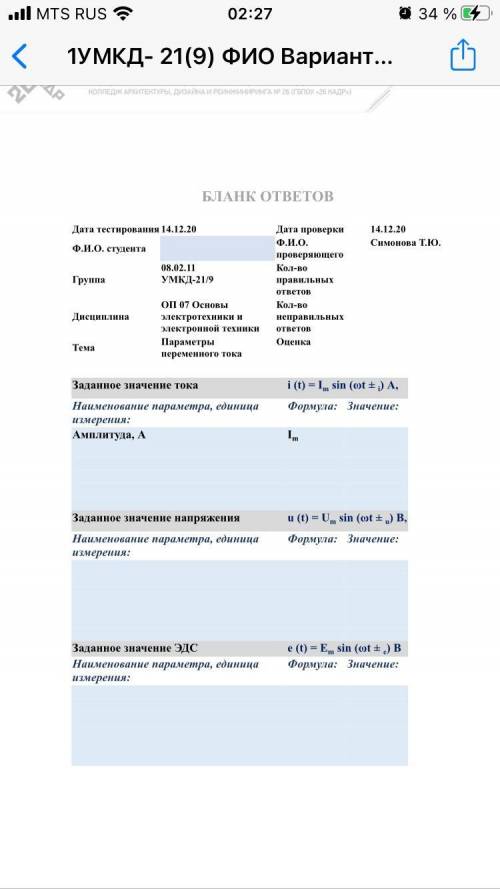 с электротехникой Надо определить все параметры переменного тока, напряжения, ЭДС.