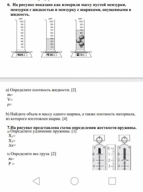 СОЧ по физике 2 четверть6 и 7 задание ​