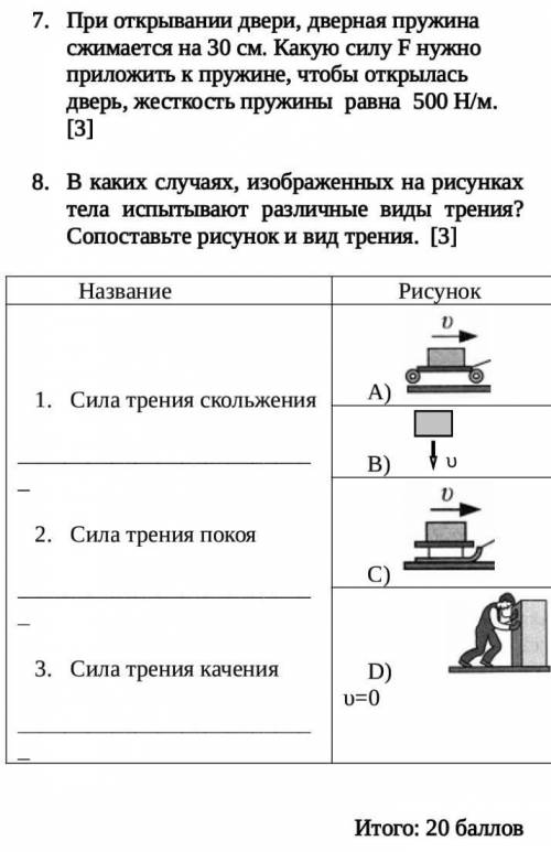 В каких случаях, изображенных на рисунках тела испытывают различные виды трения? Сопоставьте рисунок