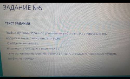 График функции заданной уравнением у+2=(а+1)х+а пересекает ось в точке с координатами