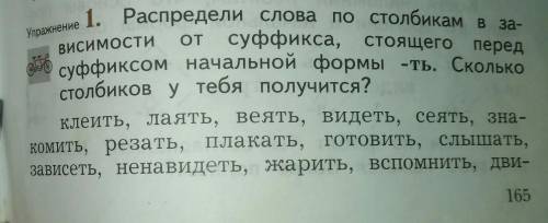 распредели слова по столбикам в зависимости от суффикса стоящего перед суффиксом начальной формы *-