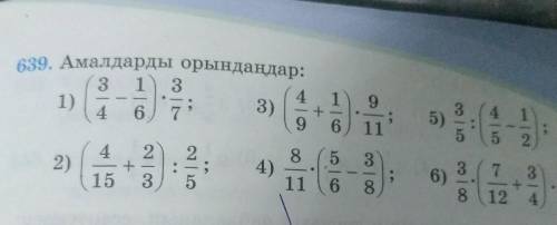 639. Амалдарды орындаңдар: 313941)3)4.+9 65)46.7522.8533732)4 2+15 34)6)116100124​