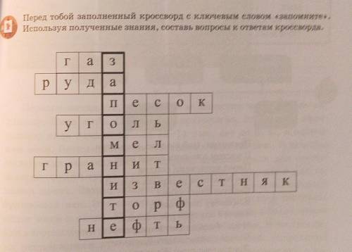 Каменный уголь Перед тобой заполненный кроссворд с ключевым словом «запомните».Используя полученные