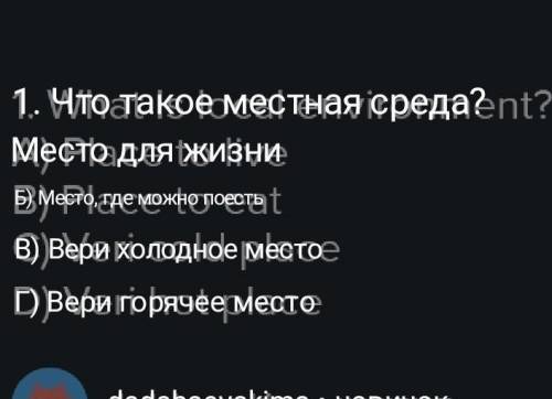 1. What Is local environment? A) Place to liveB) Place to eatC) Veri cold placeD) Veri hot place​