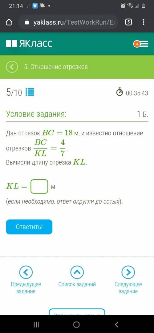 Дан отрезок BC= 18 м, и известно отношение отрезков BCKL=47. Вычисли длину отрезка KL.