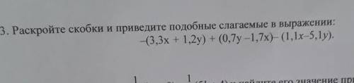 Раскройте скобки и приведите подобные слагаемые в выражении