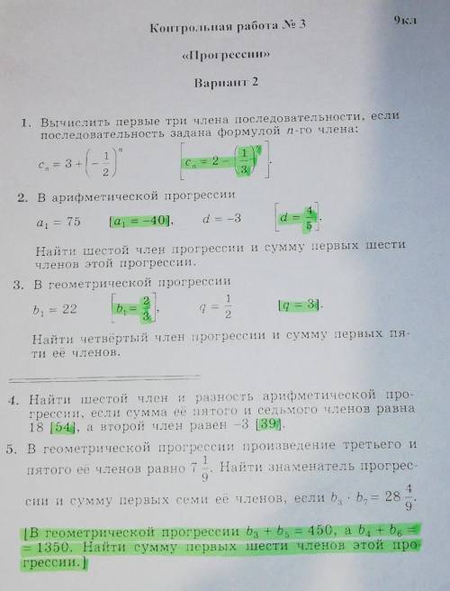 Контрольная по алгебреРЕШИТЕ или НАЙДИТЕ ОТВЕТЫ