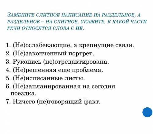 НАПИСАТЬ СЛИТНО ИЛИ РАЗДЕЛЬНО