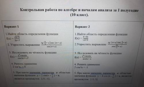 Математика 10 класс хотя бы с одним заданием