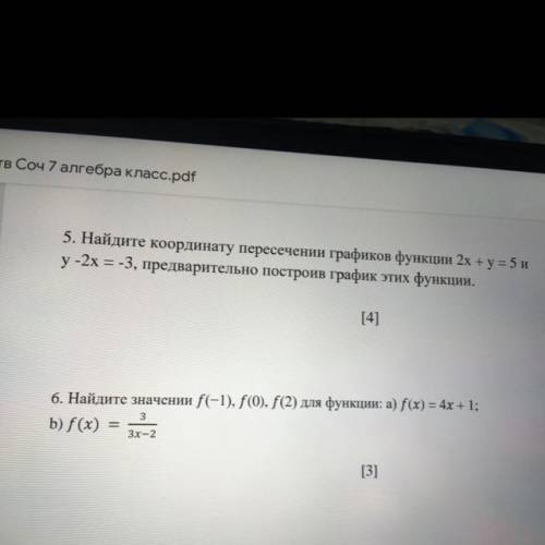 5. Найдите координату пересечении графиков функции 2х + y = 5 и у-2х = -3, предварительно построив г