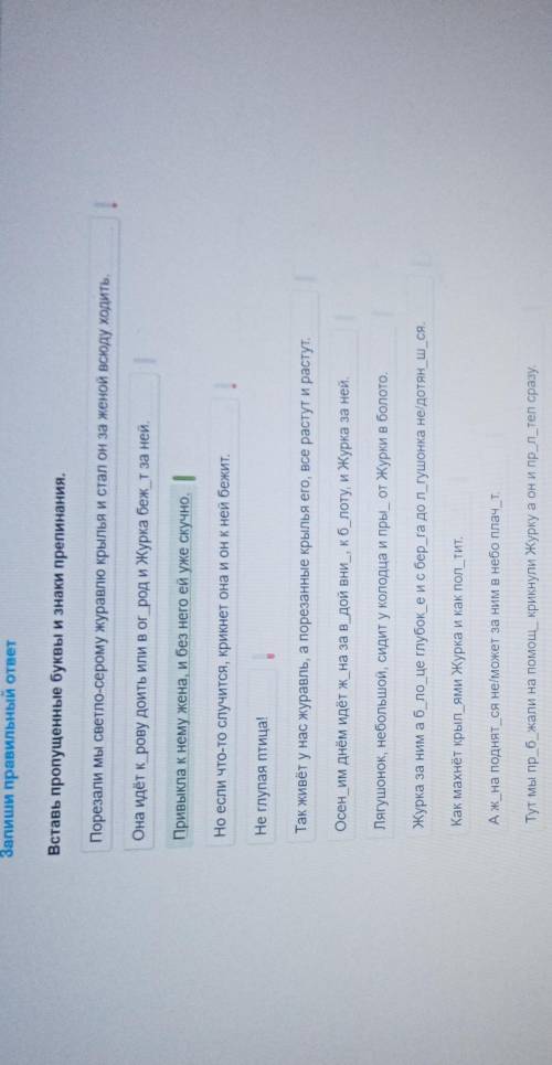 Запиши правильный ответ Вставь пропущенные буквы и знаки препинания.