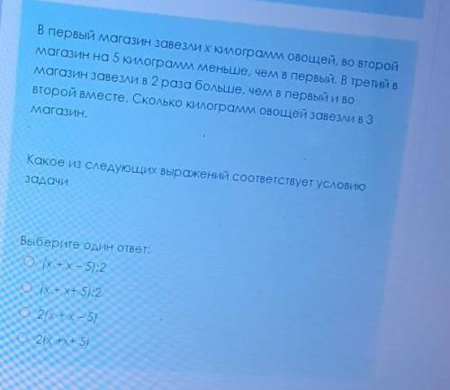 В первый магазин завезлих килограмм овощей во второй магазин на 5 килограмм меньше, чем в первый втр